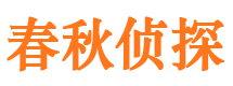 黑山市私家侦探